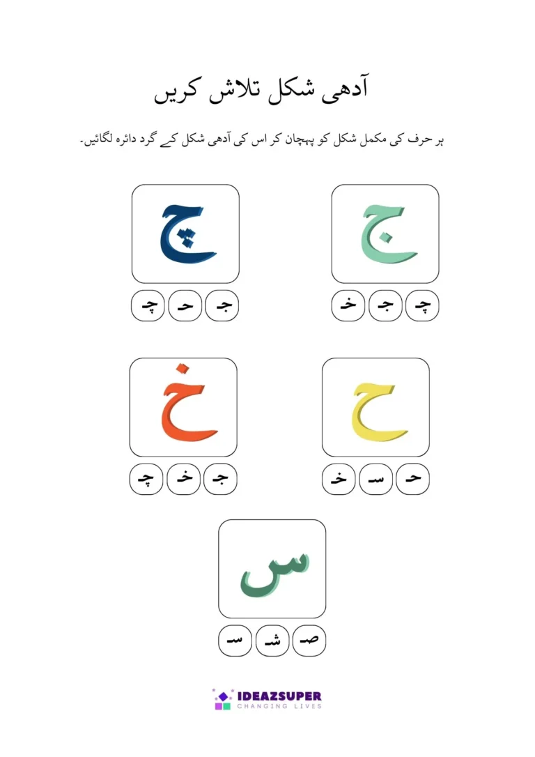 Urdu worksheet: circle the half shape of each letter, page 2
