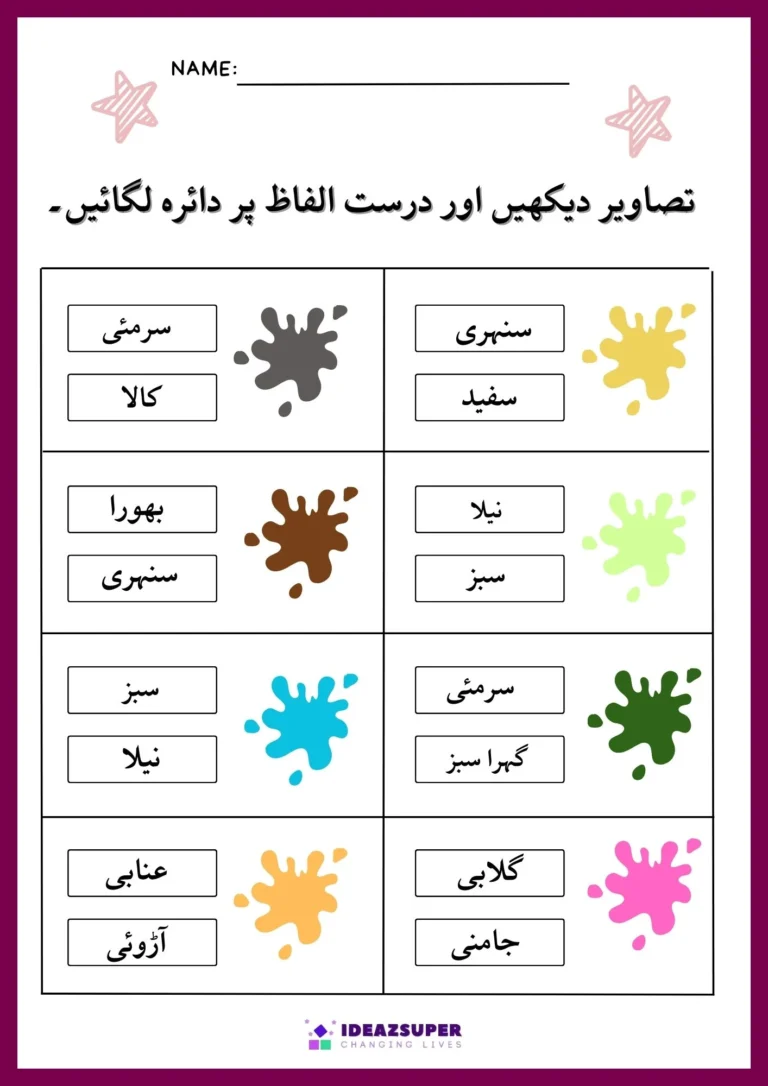 Urdu colours worksheet: circle the correct colour word
