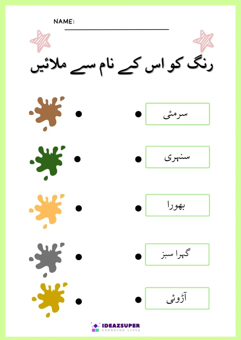 Urdu colours worksheet: match each colour to its name