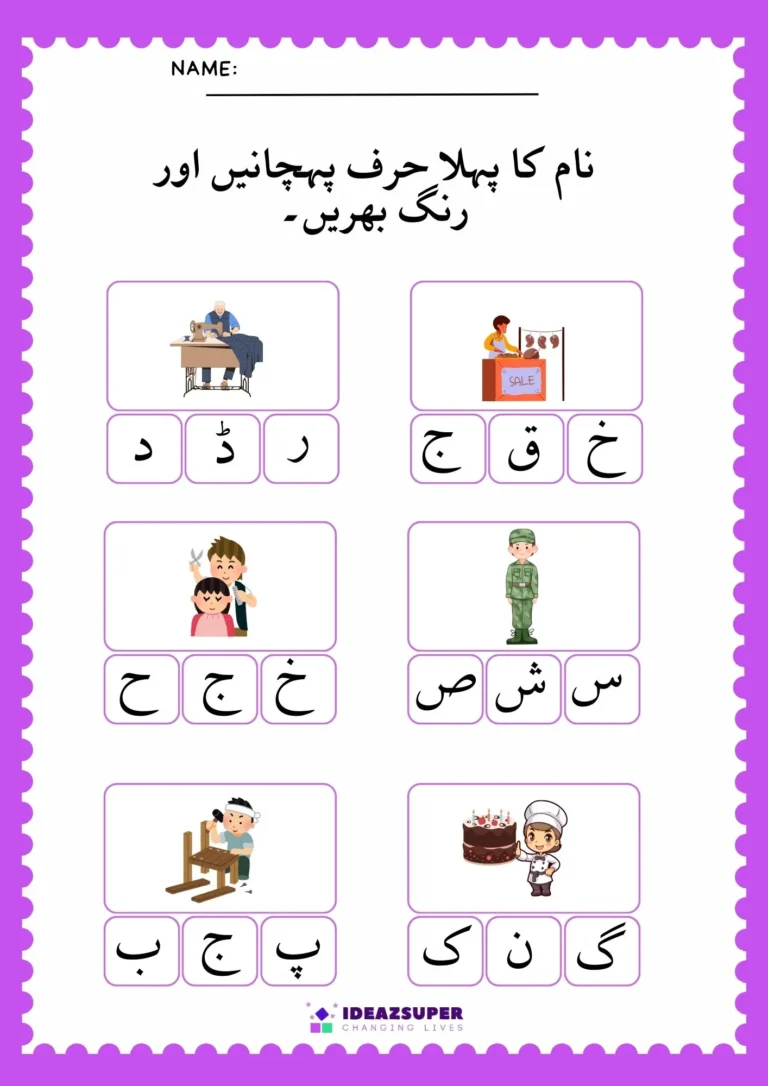 Urdu professions worksheet: find the first letter of each profession