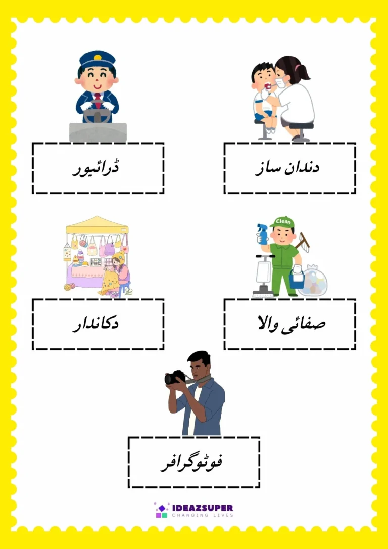 Urdu professions worksheet: learn the profession names (پیشوں کے نام)