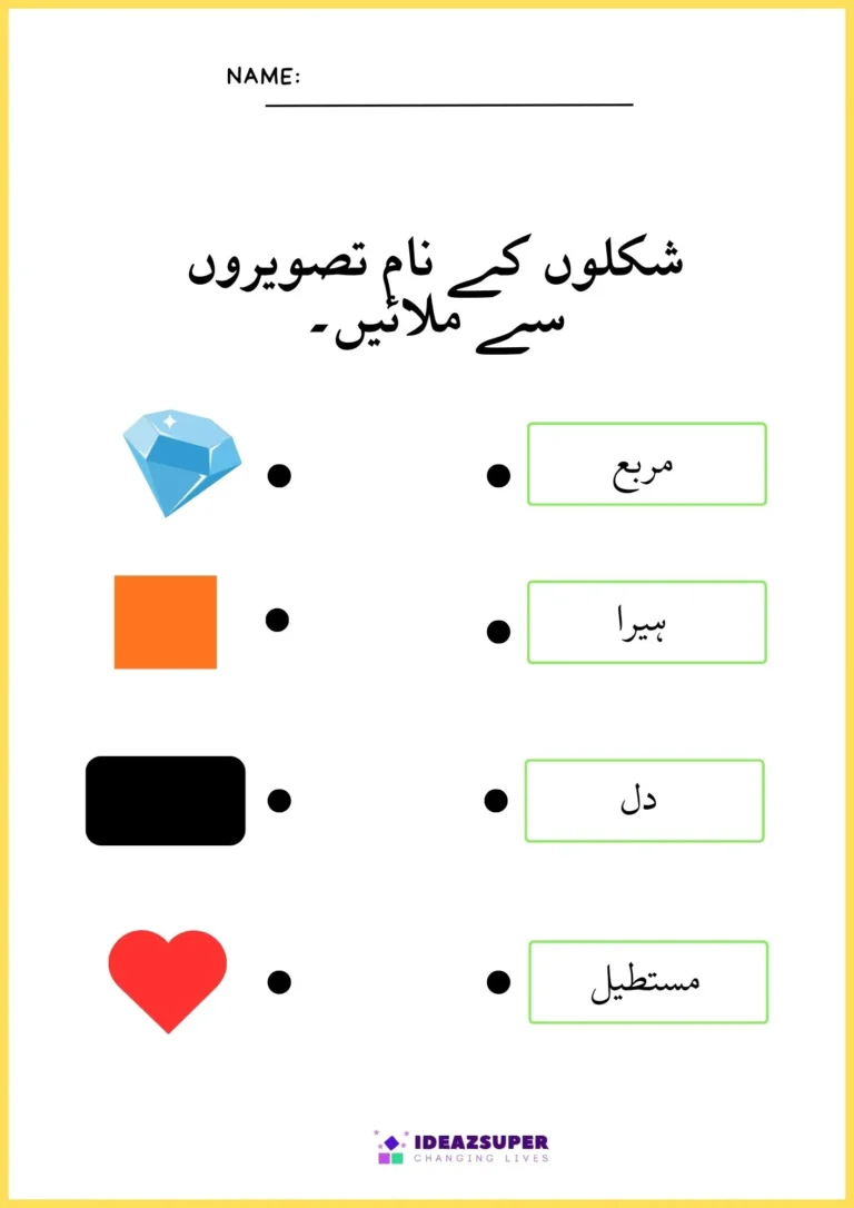 Urdu shapes worksheet: match shapes to their names