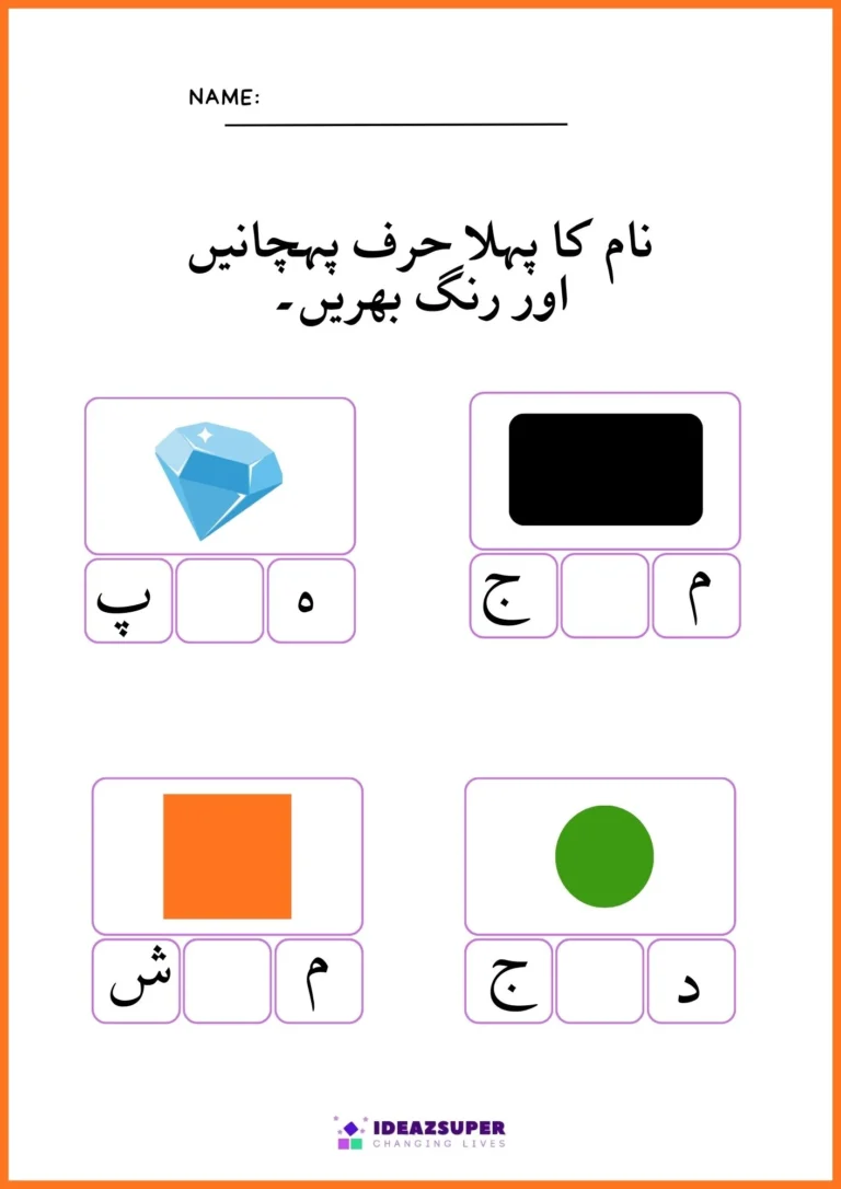 Urdu shapes worksheet: find the first letter of each shape's name