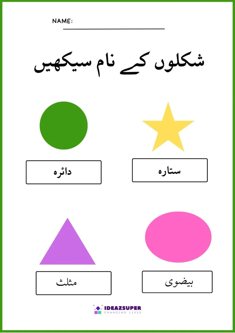 Urdu shapes worksheet: learn the shape names (شکلوں کے نام سیکھیں)