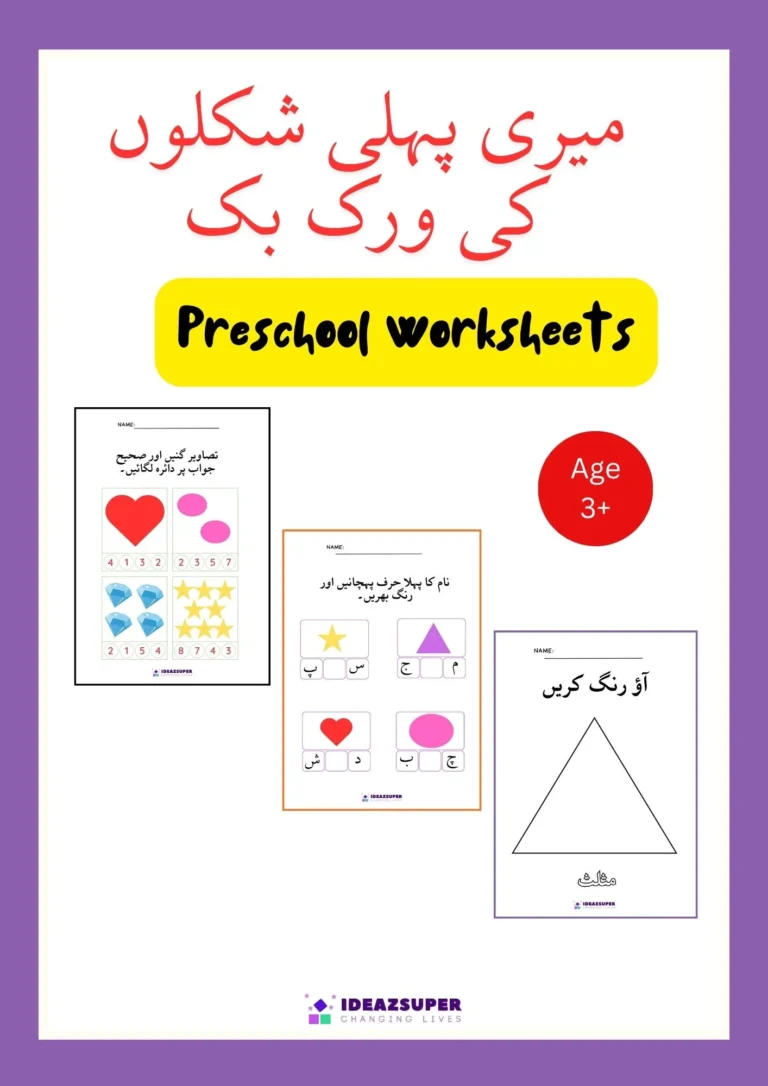 Shapes names in Urdu