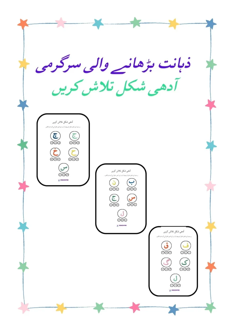 Urdu Adhi Ashkaal & Mukammal Huroof