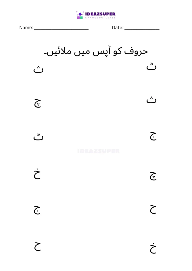Urdu match alphabets worksheet: join matching letters ث to خ