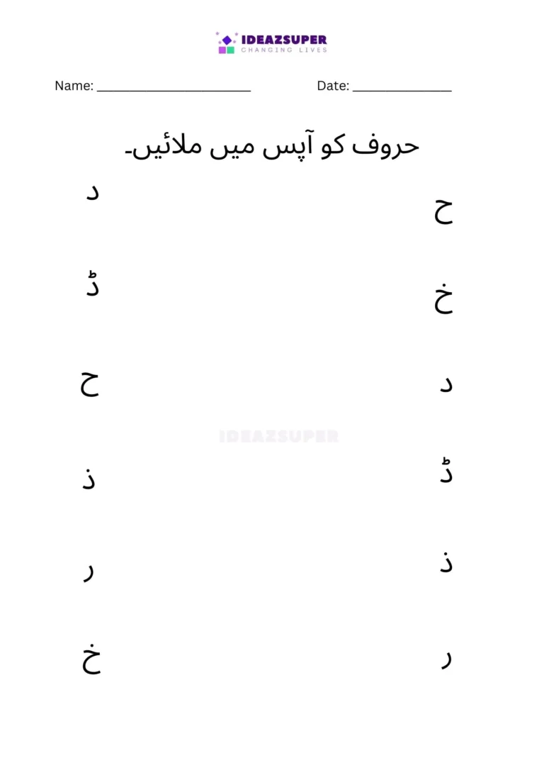 Urdu match alphabets worksheet: join matching letters د to خ