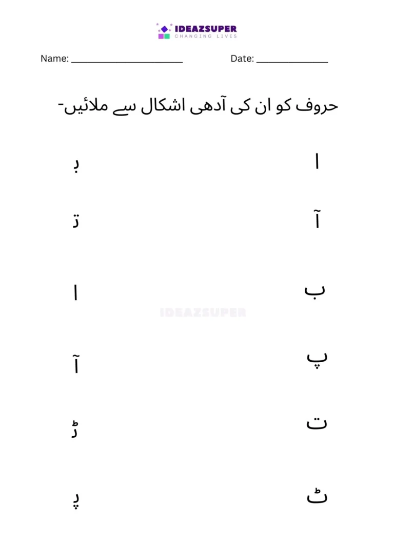 Urdu half shapes worksheet: match ا to ٹ with their half shapes