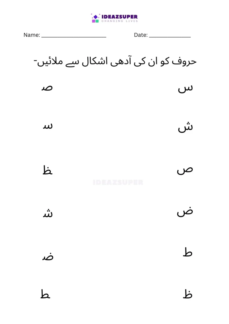 Urdu half shapes worksheet: match س to ظ with their half shapes