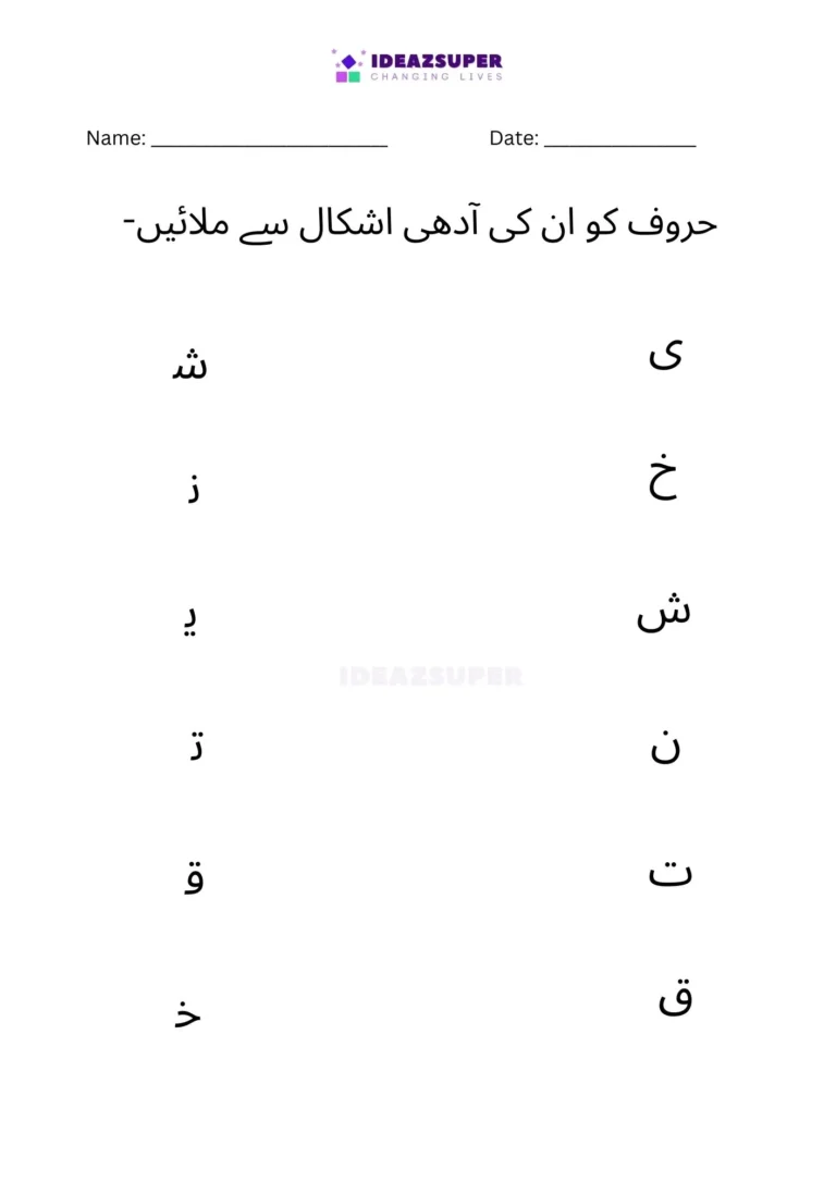 Urdu half shapes worksheet: match ع to گ with their half shapes