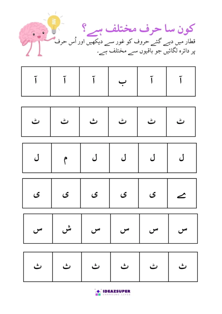 Urdu odd one out challenge worksheet