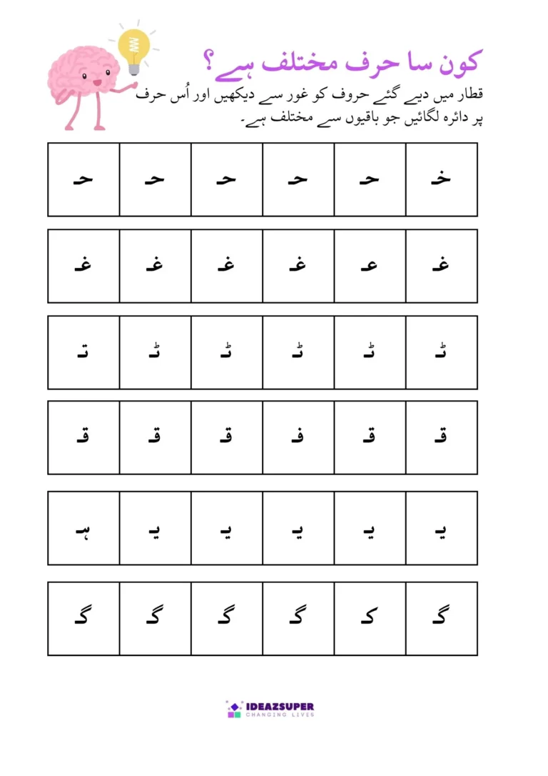 Urdu odd one out challenge worksheet 5