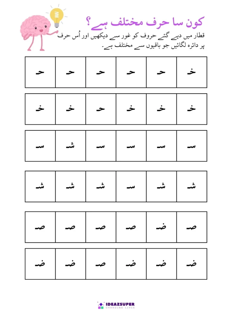 Urdu odd one out worksheet for خ and ض forms