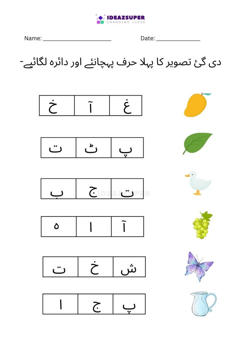 Urdu beginning sound worksheet: circle a letter for the picture, page 1