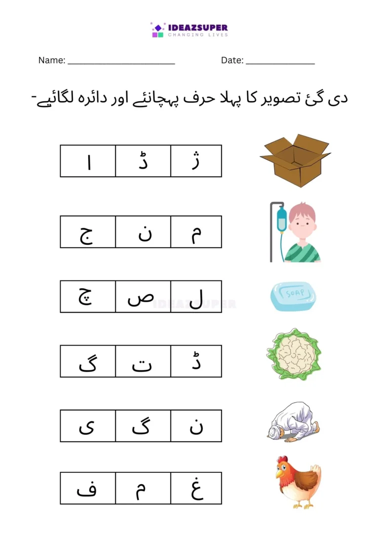 Urdu beginning sound worksheet: circle a letter for the picture, page 10