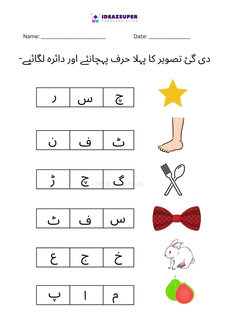 Urdu beginning sound worksheet: circle a letter for the picture, page 4