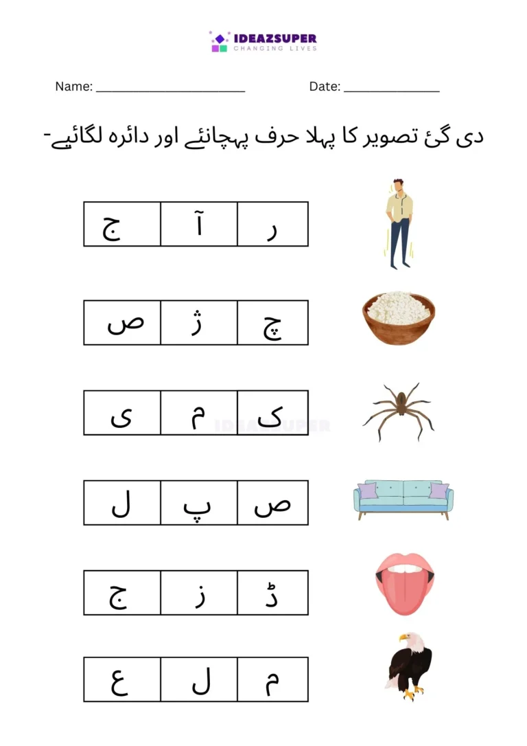 Urdu beginning sound worksheet: circle a letter for the picture, page 7