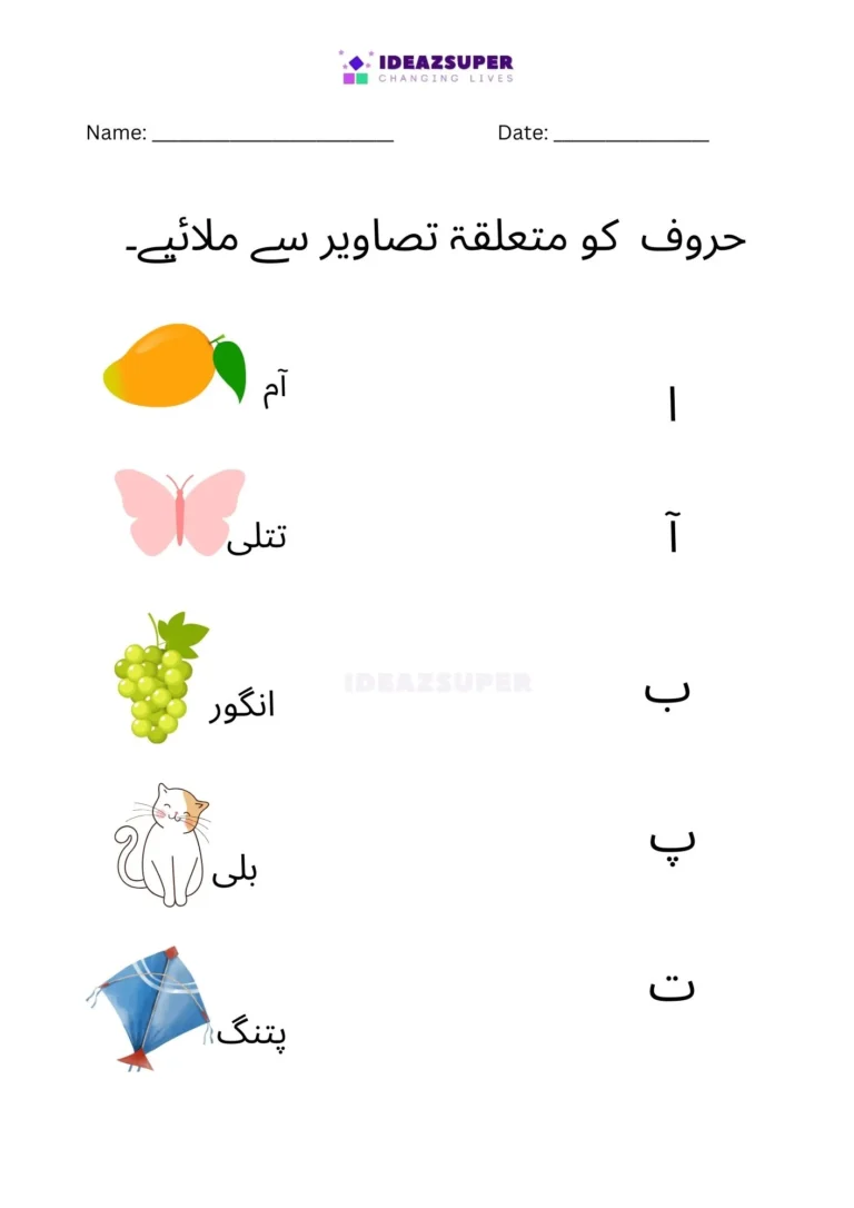 Urdu beginning sound worksheet: match letters ا, آ, ب, پ to pictures