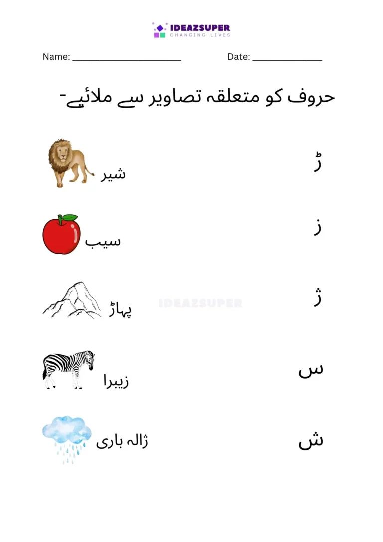 Urdu beginning sound worksheet: match letters to pictures, page 2