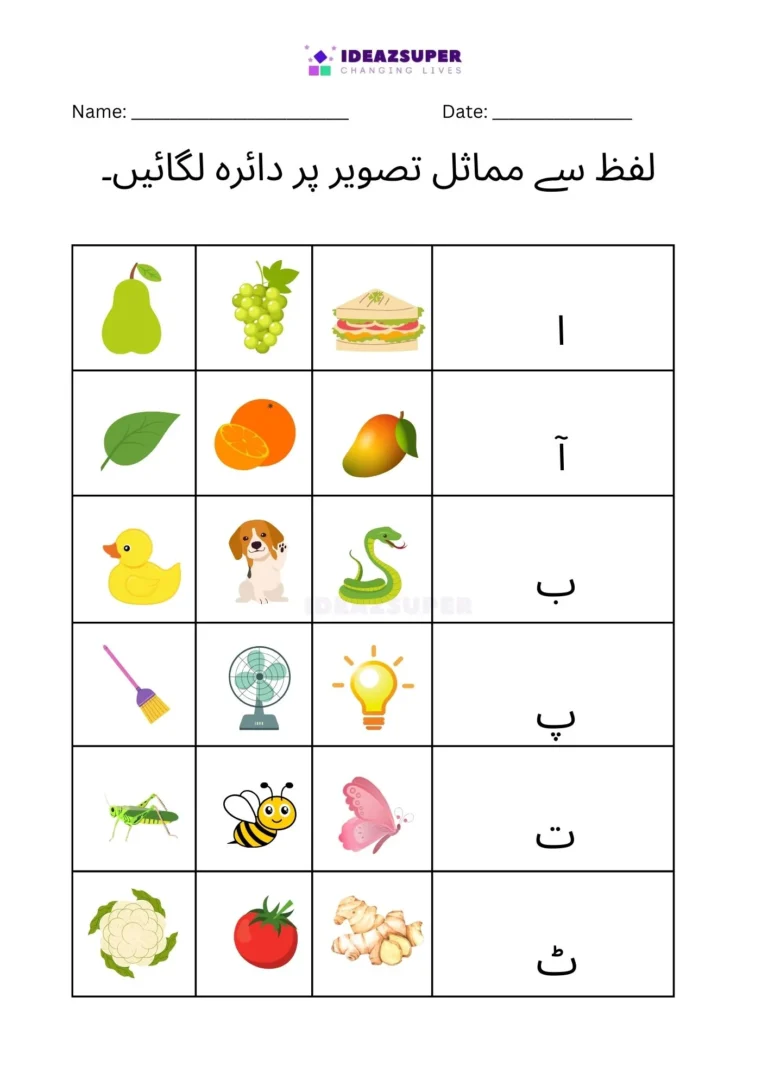 Urdu beginning sound worksheet: circle the picture for the letter, page 1