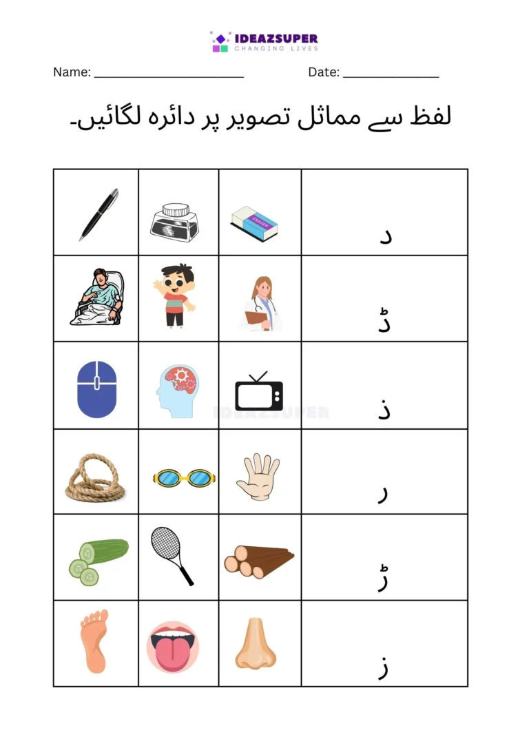 Urdu beginning sound worksheet: circle the picture for the letter, page 3