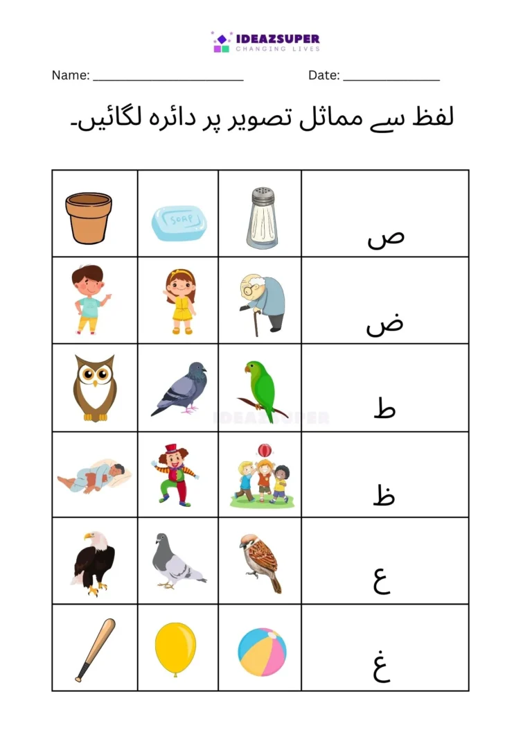Urdu beginning sound worksheet: circle the picture for the letter, page 5