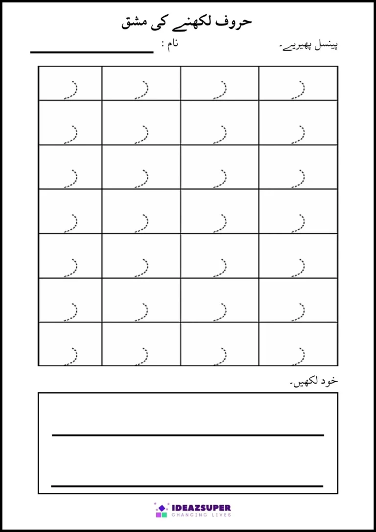 Urdu alphabet tracing worksheet, page 12