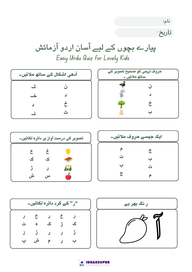Urdu alphabet assessment quiz page 1