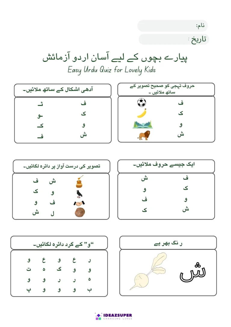 Urdu alphabet assessment quiz page 2