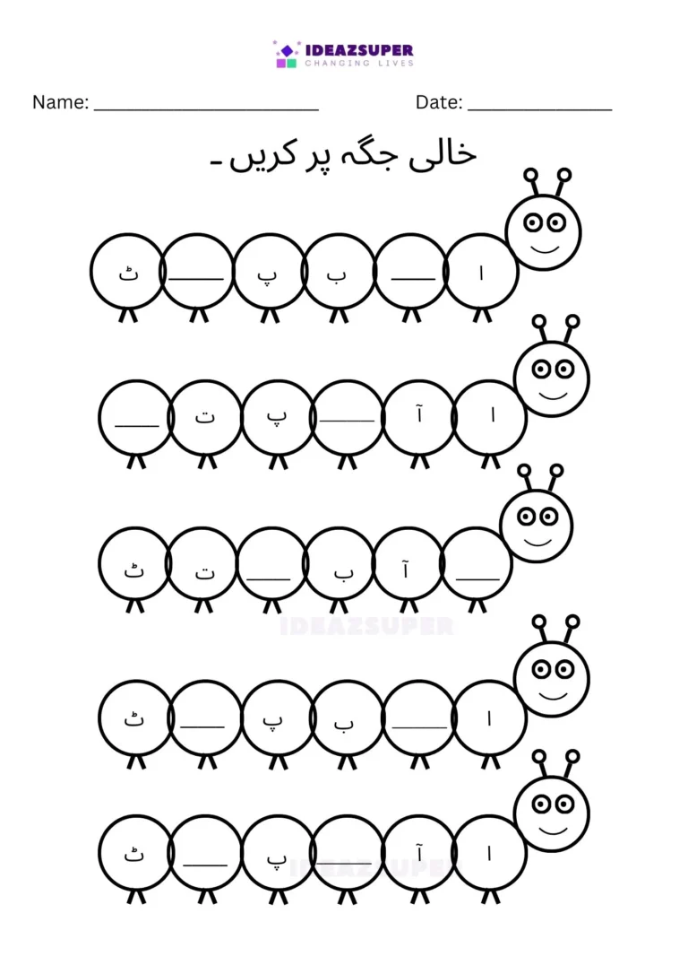 Urdu complete the sequence worksheet: caterpillars with missing letters, page 1