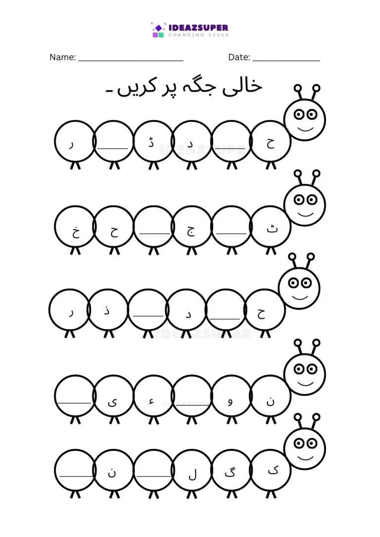 Urdu complete the sequence worksheet, page 15