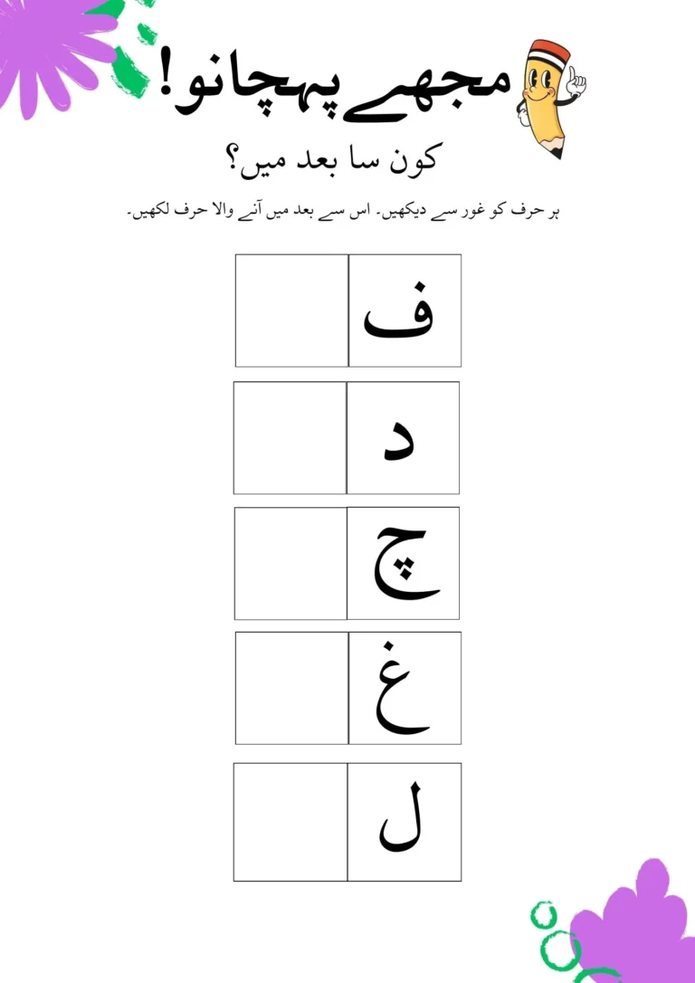 Urdu after letters challenge worksheet