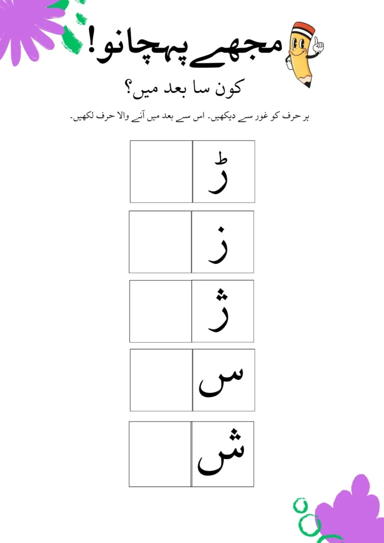Urdu after letters worksheet for ڑ to ش