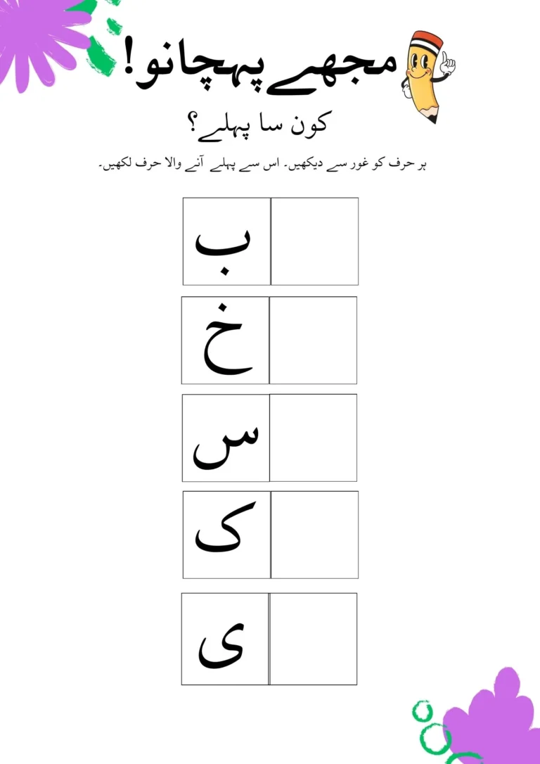 Urdu before letters challenge worksheet