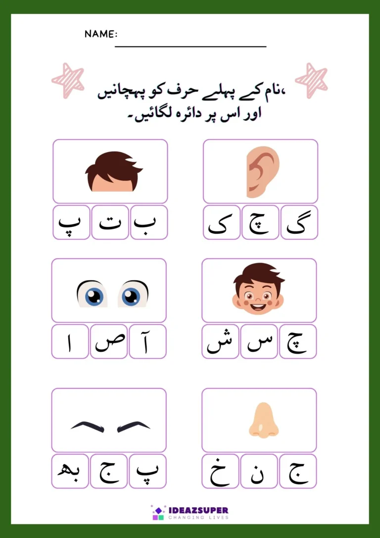 Urdu body parts worksheet: find the first letter of each name