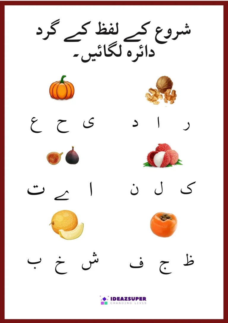 Urdu fruits worksheet: circle the first letter of each fruit's name