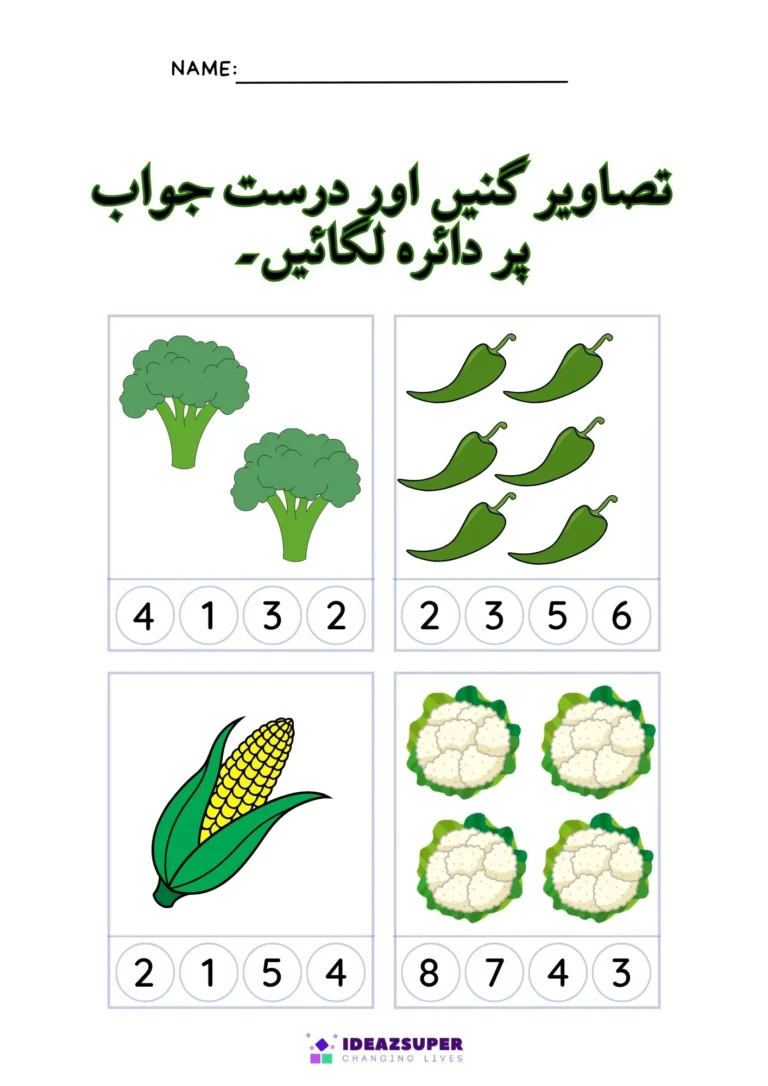 Urdu vegetables worksheet: count and circle the right number