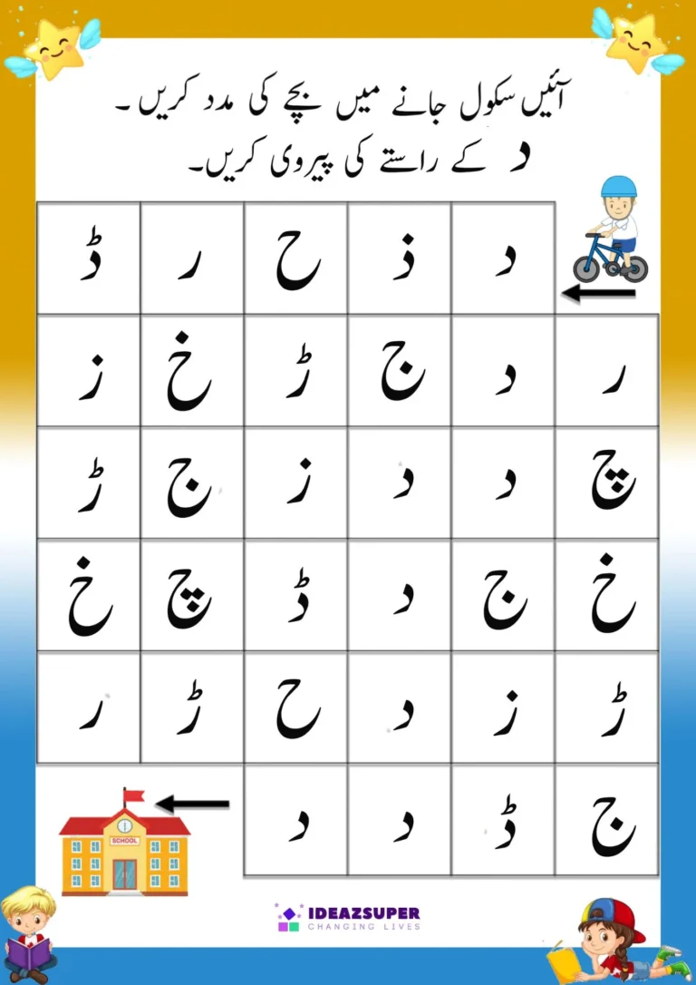 Urdu find the path worksheet: follow د through the letter grid
