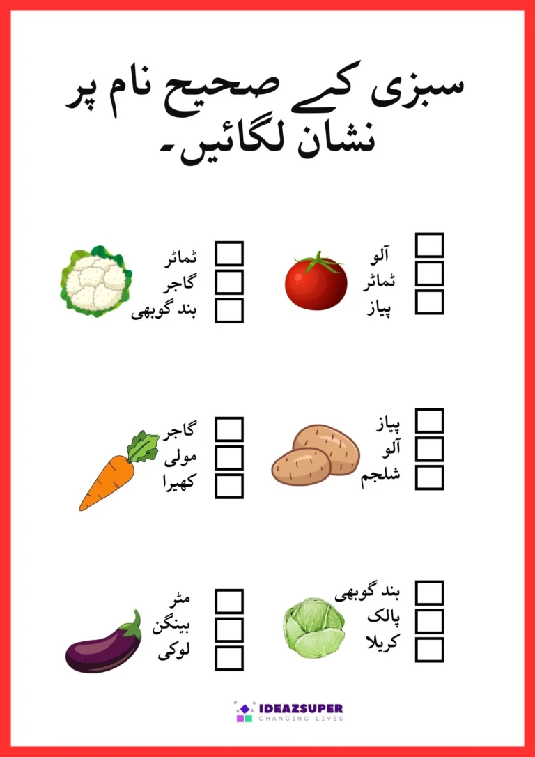 Urdu vegetables worksheet: tick the correct name of each vegetable