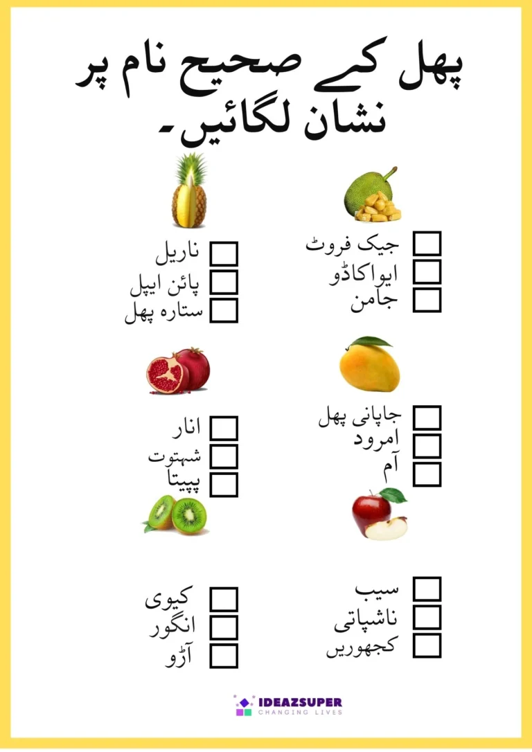 Urdu fruits worksheet: tick the correct name of each fruit