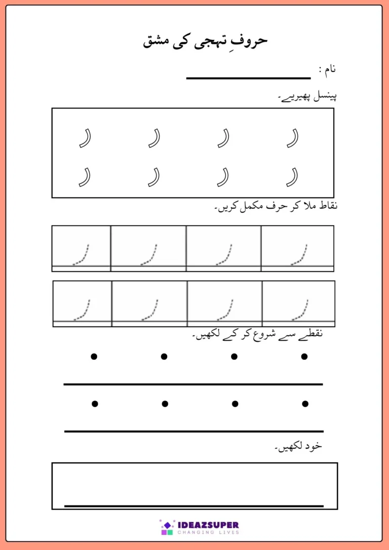 Urdu writing and tracing worksheet for ر