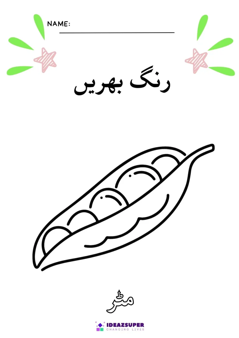 Urdu vegetables colouring page