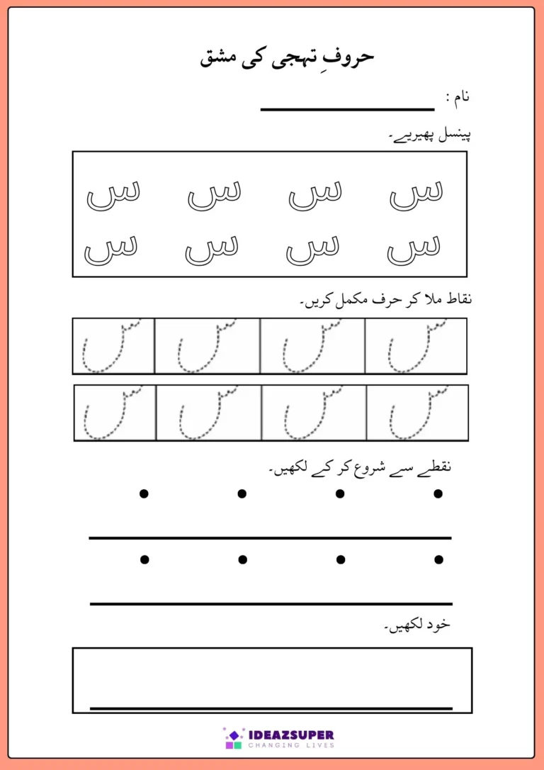 Urdu writing and tracing worksheet for س