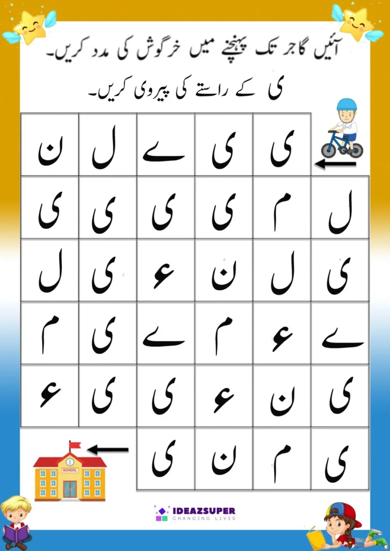 Urdu find the path worksheet: follow ی through the letter grid