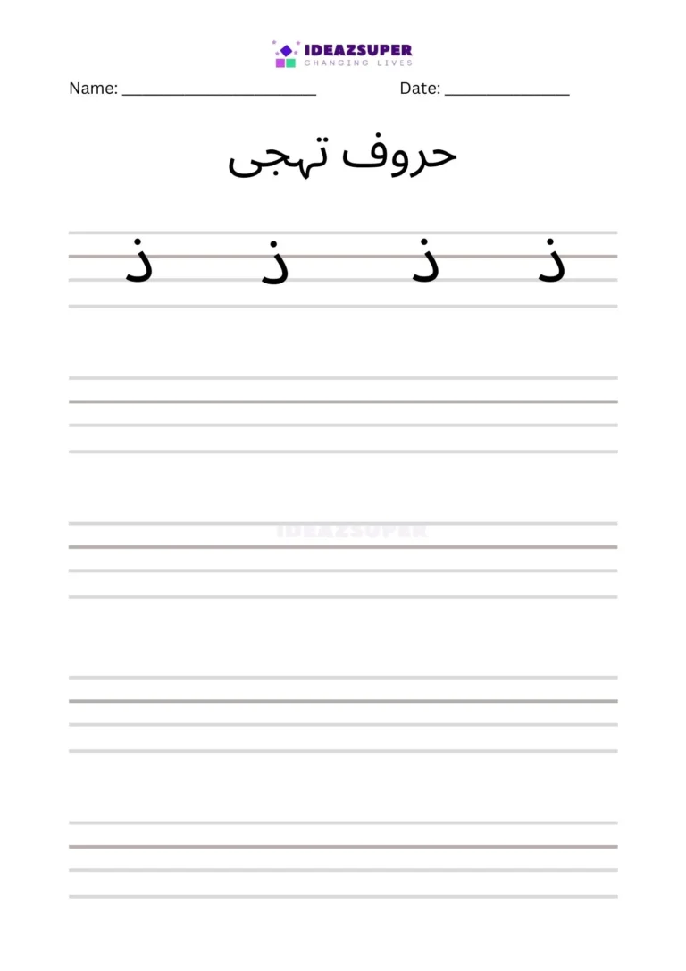 Urdu alphabet writing worksheet on four lines