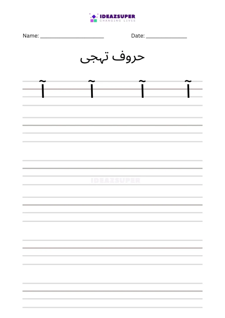 Urdu alphabet writing worksheet on four lines for ا