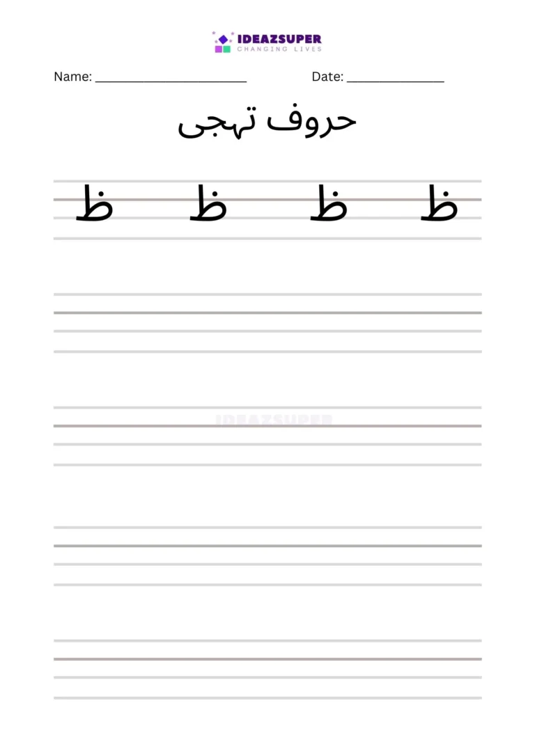 Urdu alphabet writing worksheet on four lines for ط