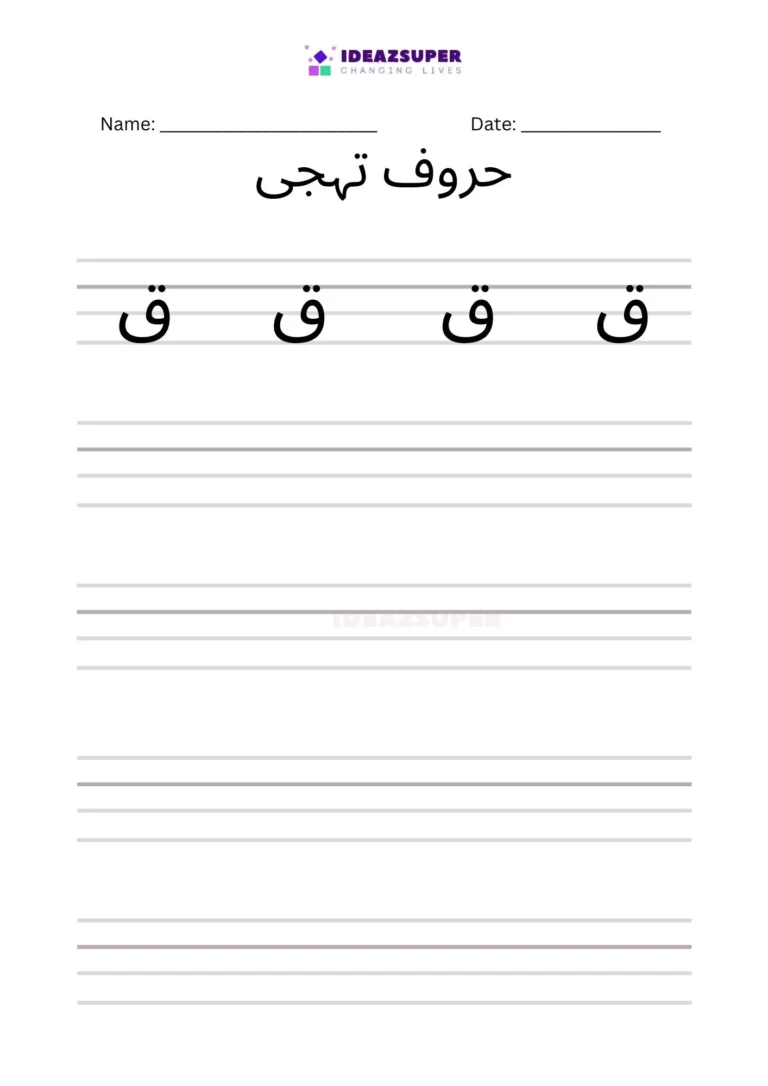 Urdu alphabet writing worksheet on four lines for ق