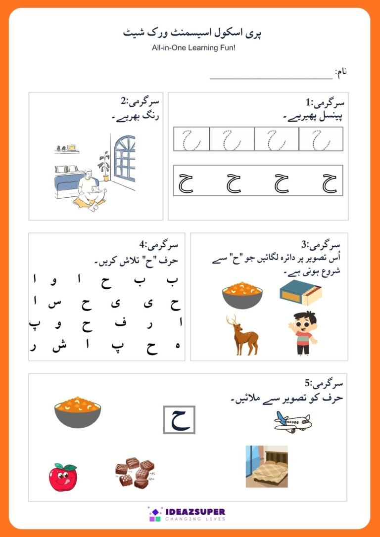 Urdu alphabet activity worksheet, page 2